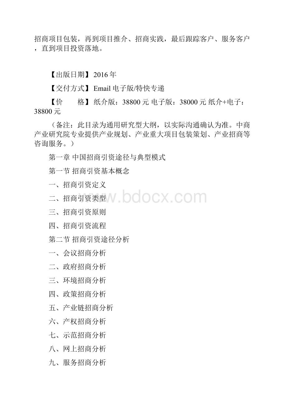 兰州市招商引资策略分析报告.docx_第2页