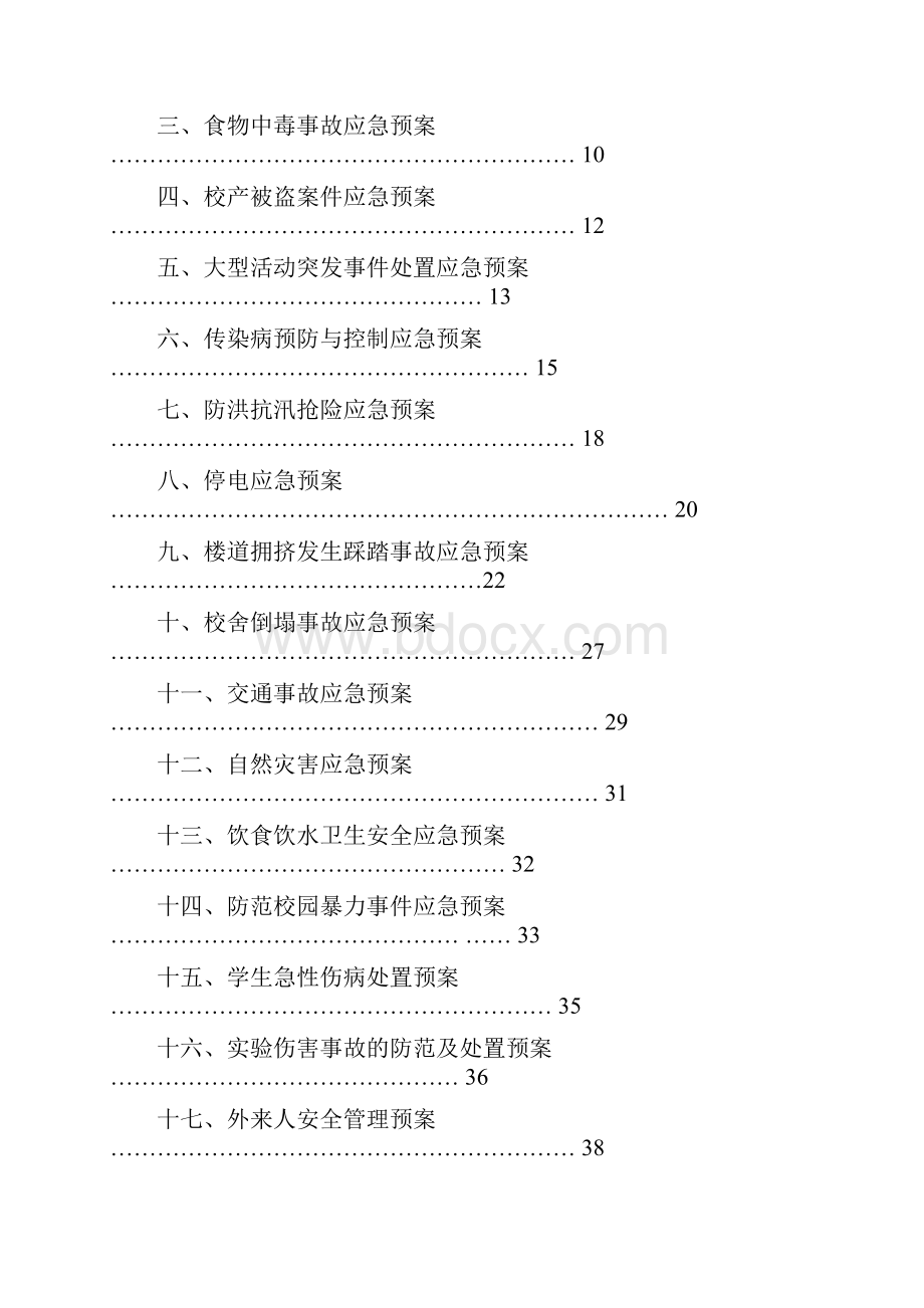 学校各类安全应急预案.docx_第2页