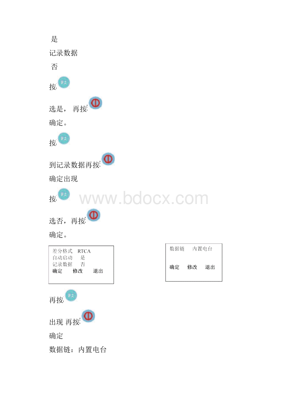 南方S86型RTK的GPRS法操作步骤Word文档下载推荐.docx_第3页