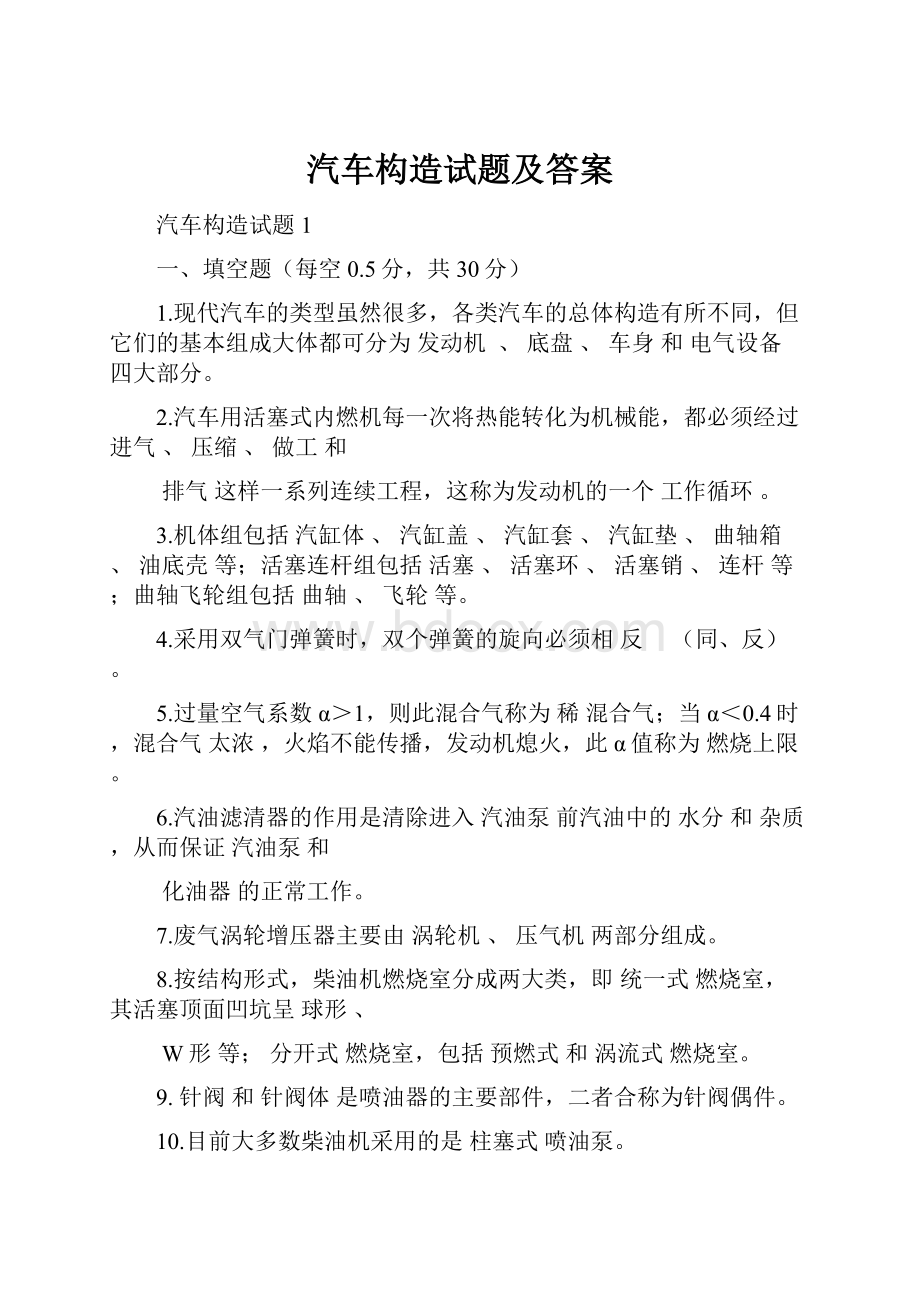 汽车构造试题及答案.docx_第1页