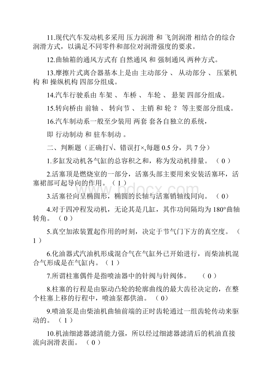 汽车构造试题及答案.docx_第2页