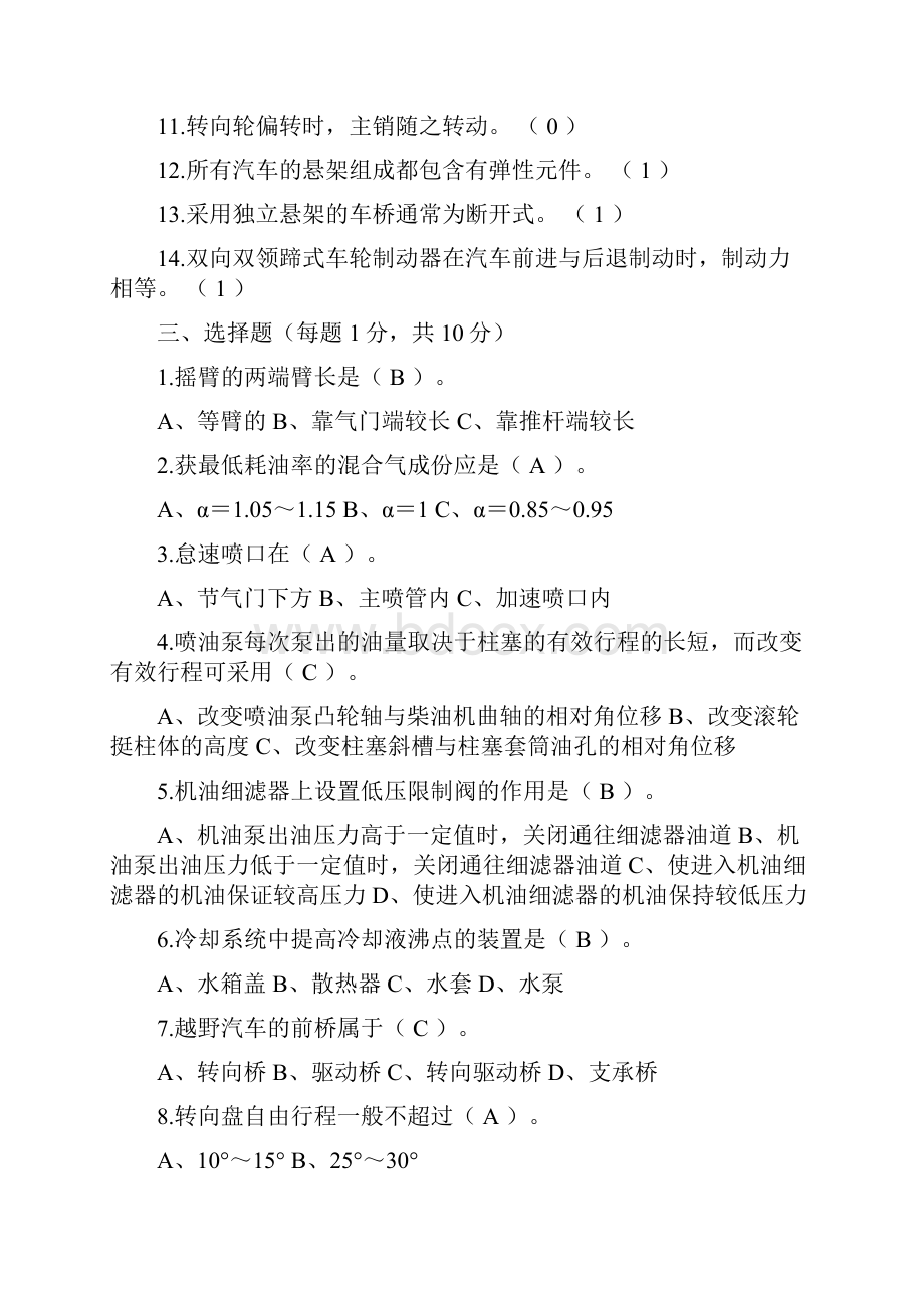 汽车构造试题及答案.docx_第3页