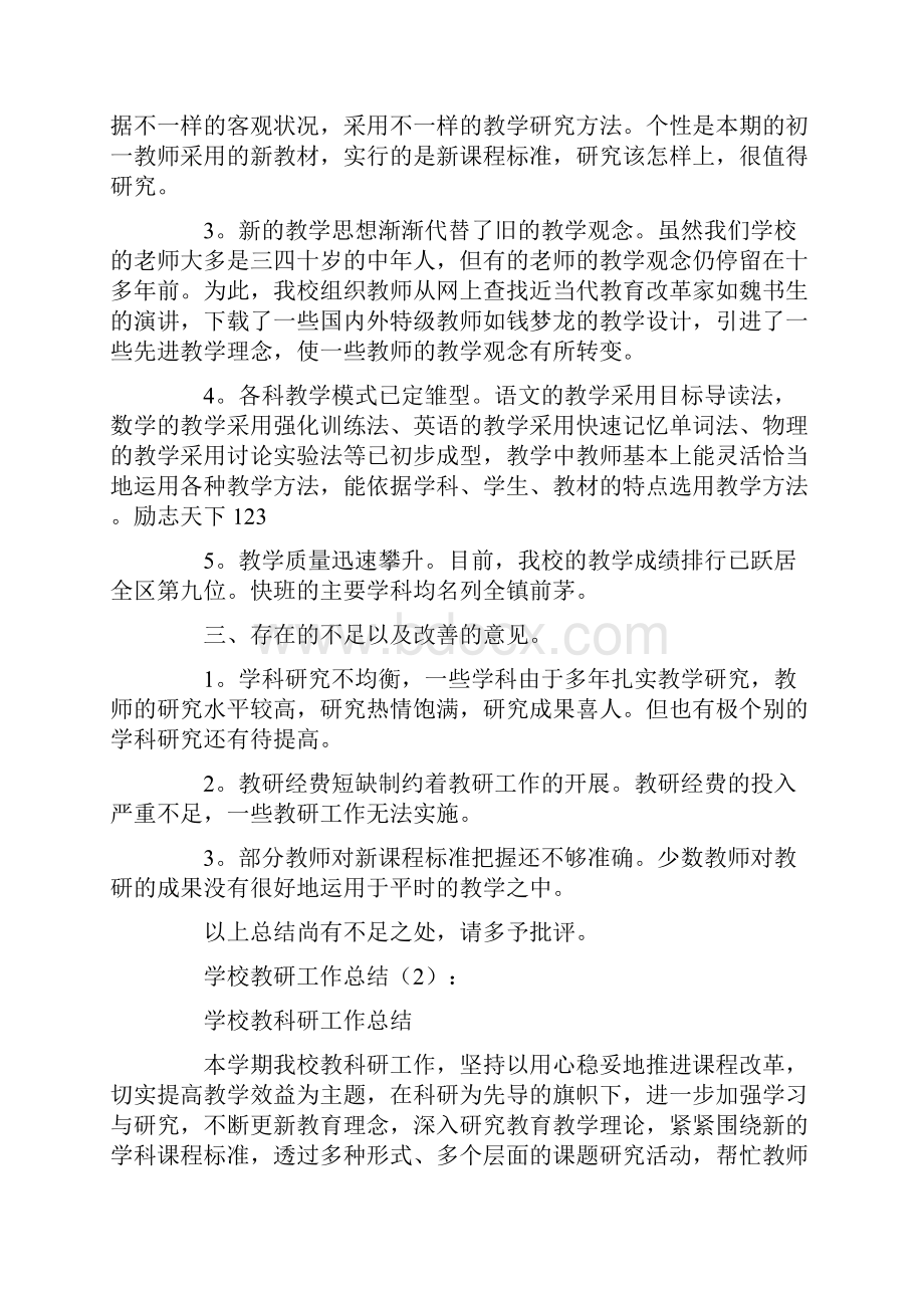 学校教研工作总结10篇.docx_第2页