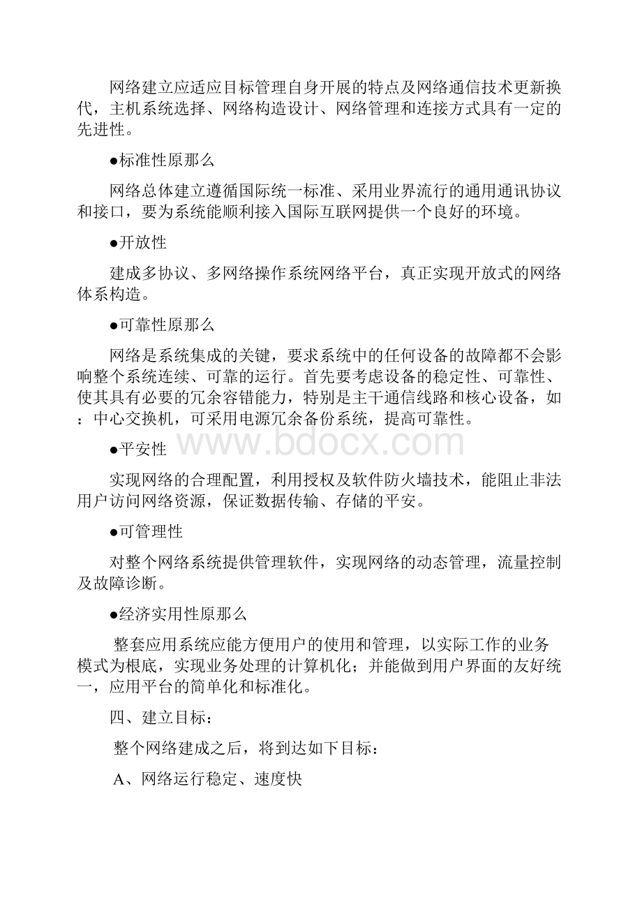 校园机房建设实施计划方案.docx_第2页