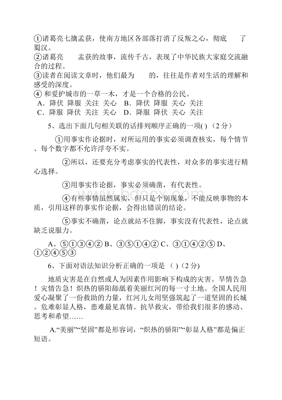 辽宁省营口市届九年级语文模拟试题.docx_第2页