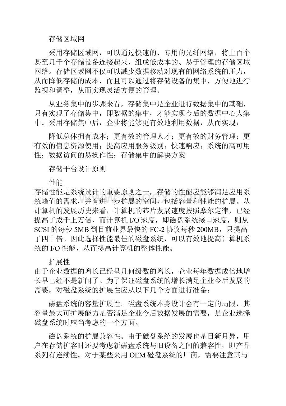 IBM数据中心存储解决方案.docx_第2页