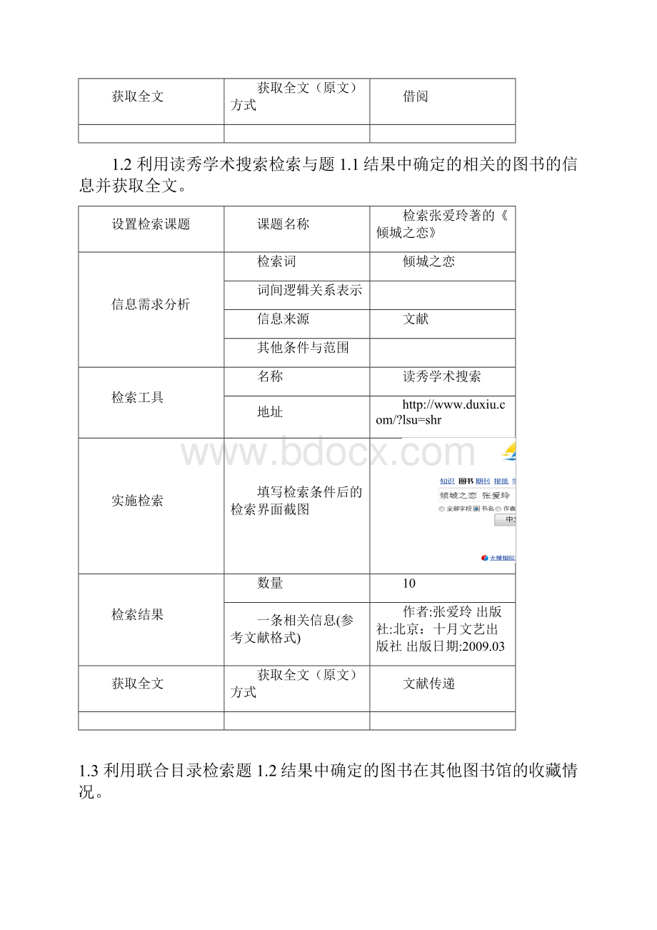 西华大学信息检索实验报告.docx_第3页