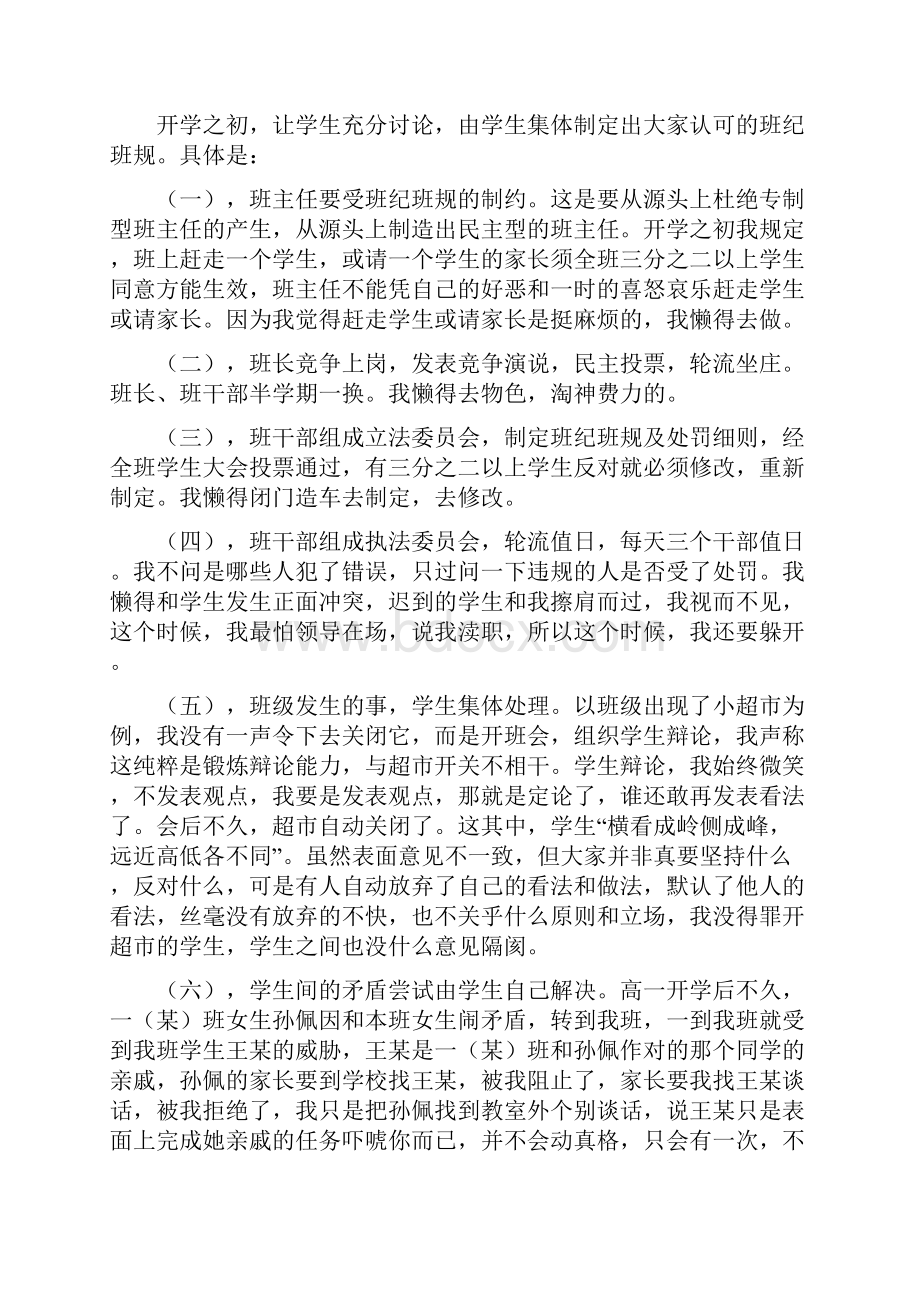 以新课程理念构建和谐民主的师生关系.docx_第2页