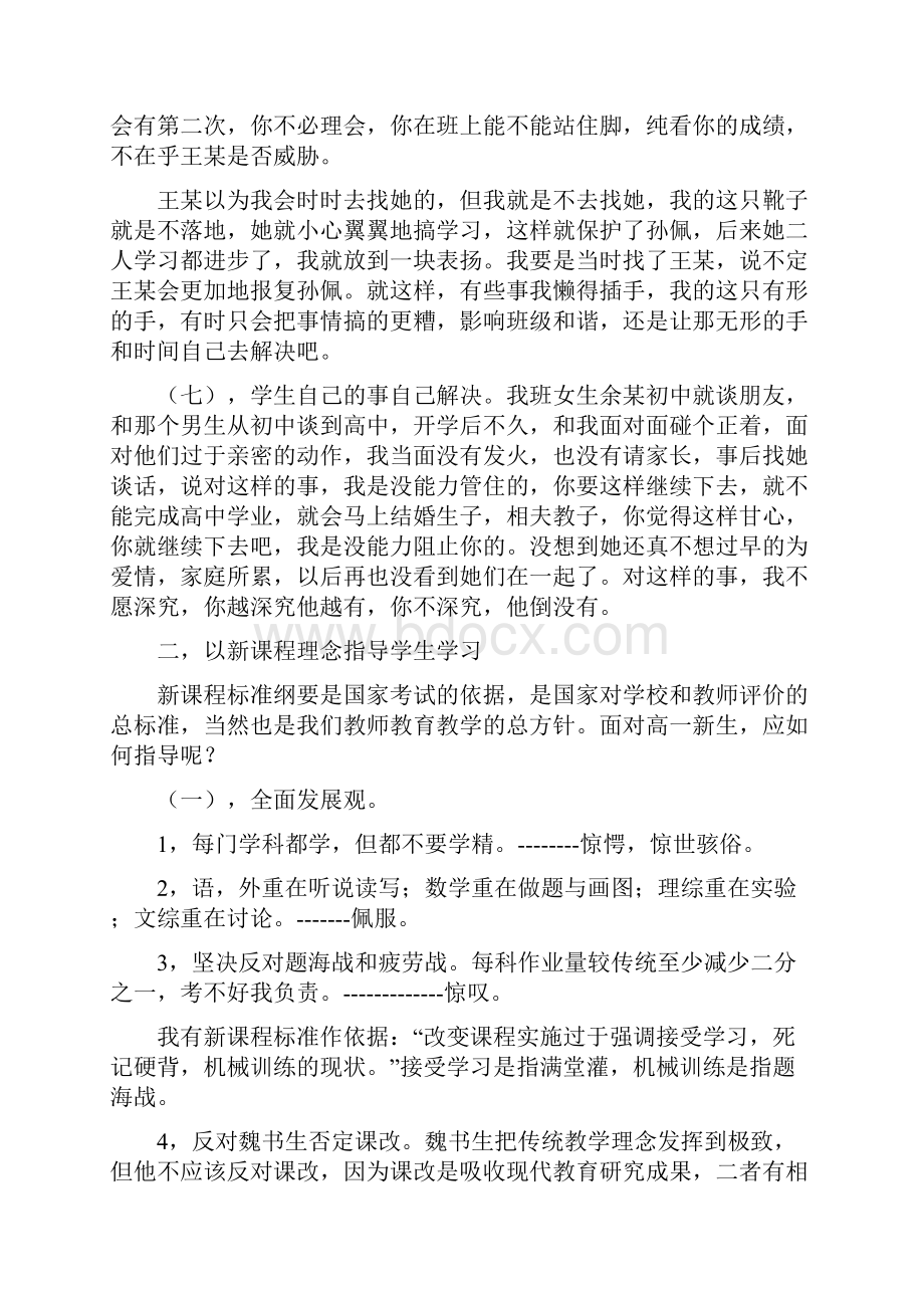 以新课程理念构建和谐民主的师生关系.docx_第3页