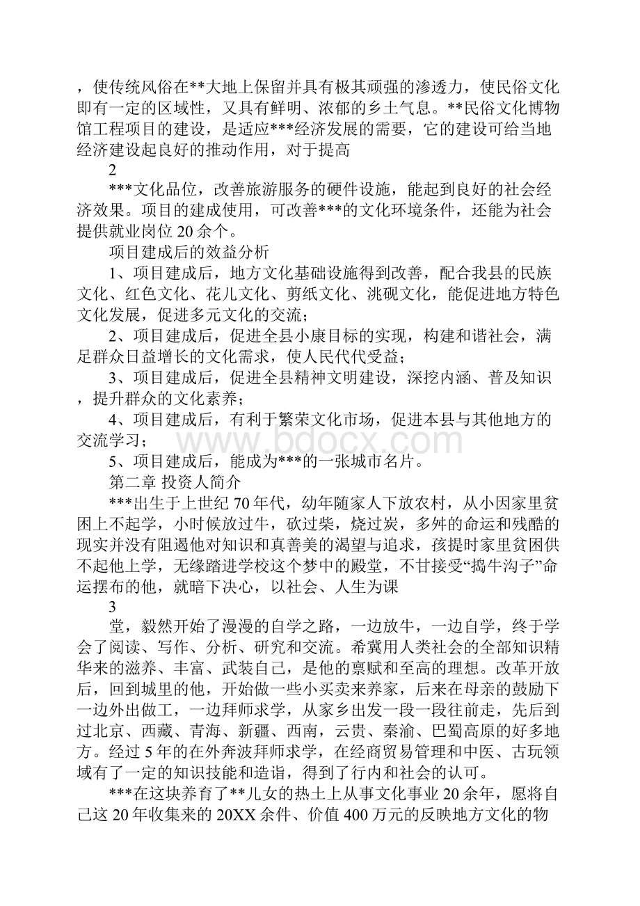 民俗文化博物馆建设项目设计方案.docx_第2页