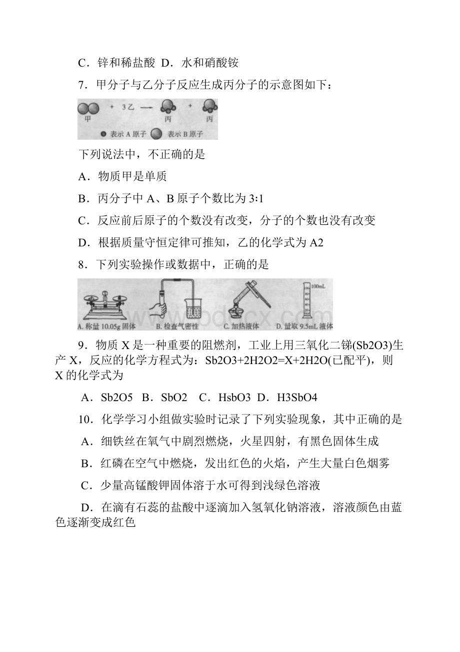 潍坊市中考化学试题及答案1.docx_第3页