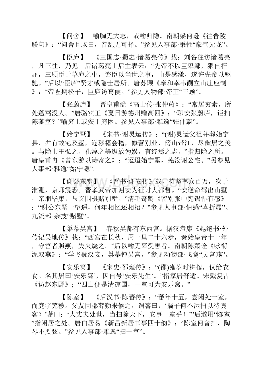 中华典故大全集11.docx_第3页