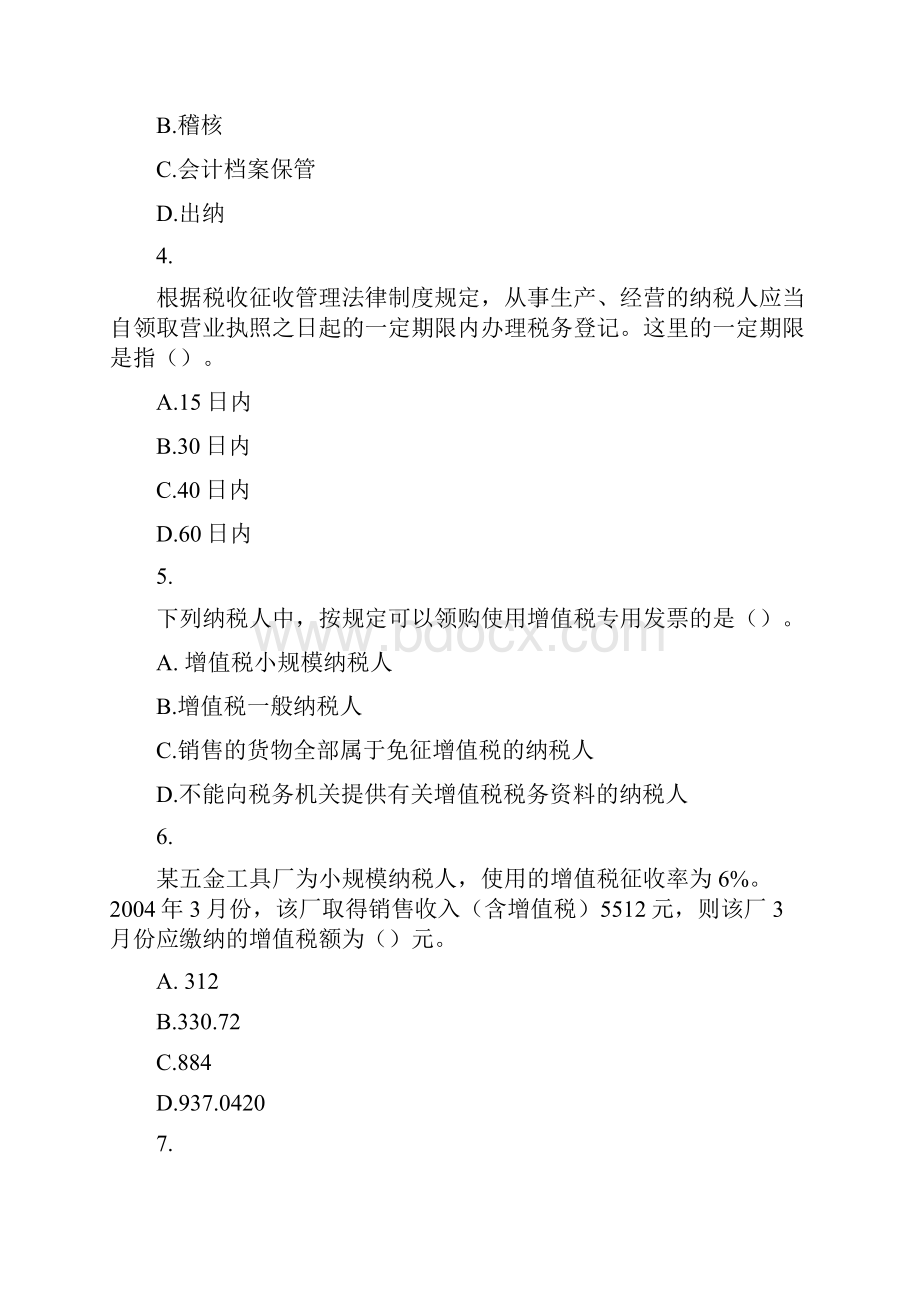 江苏年会计从业资格考试《财经法规》模拟试题及答案.docx_第2页