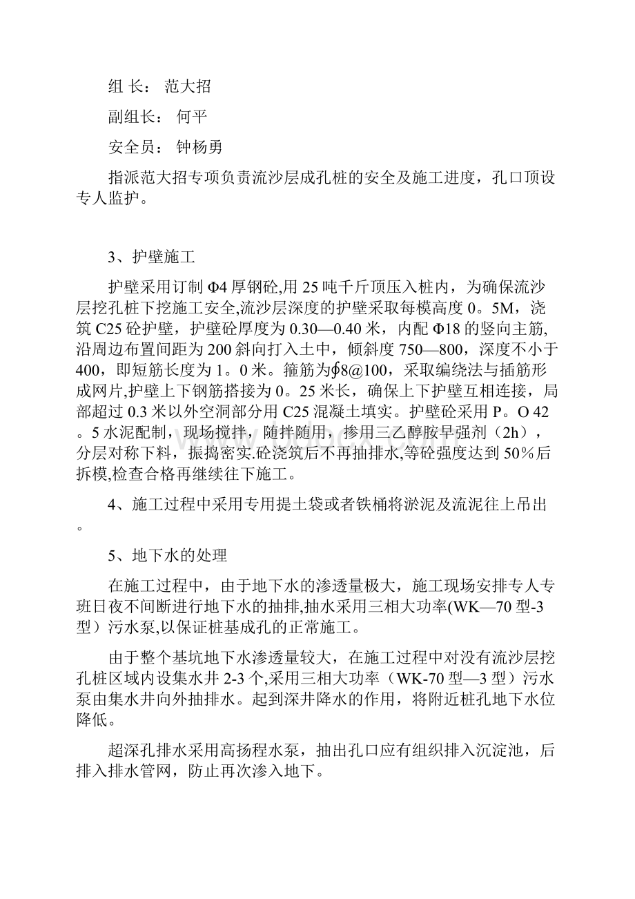 施工方案人工挖孔桩流沙成孔及超深桩孔专项施工方案汇总Word格式.docx_第2页