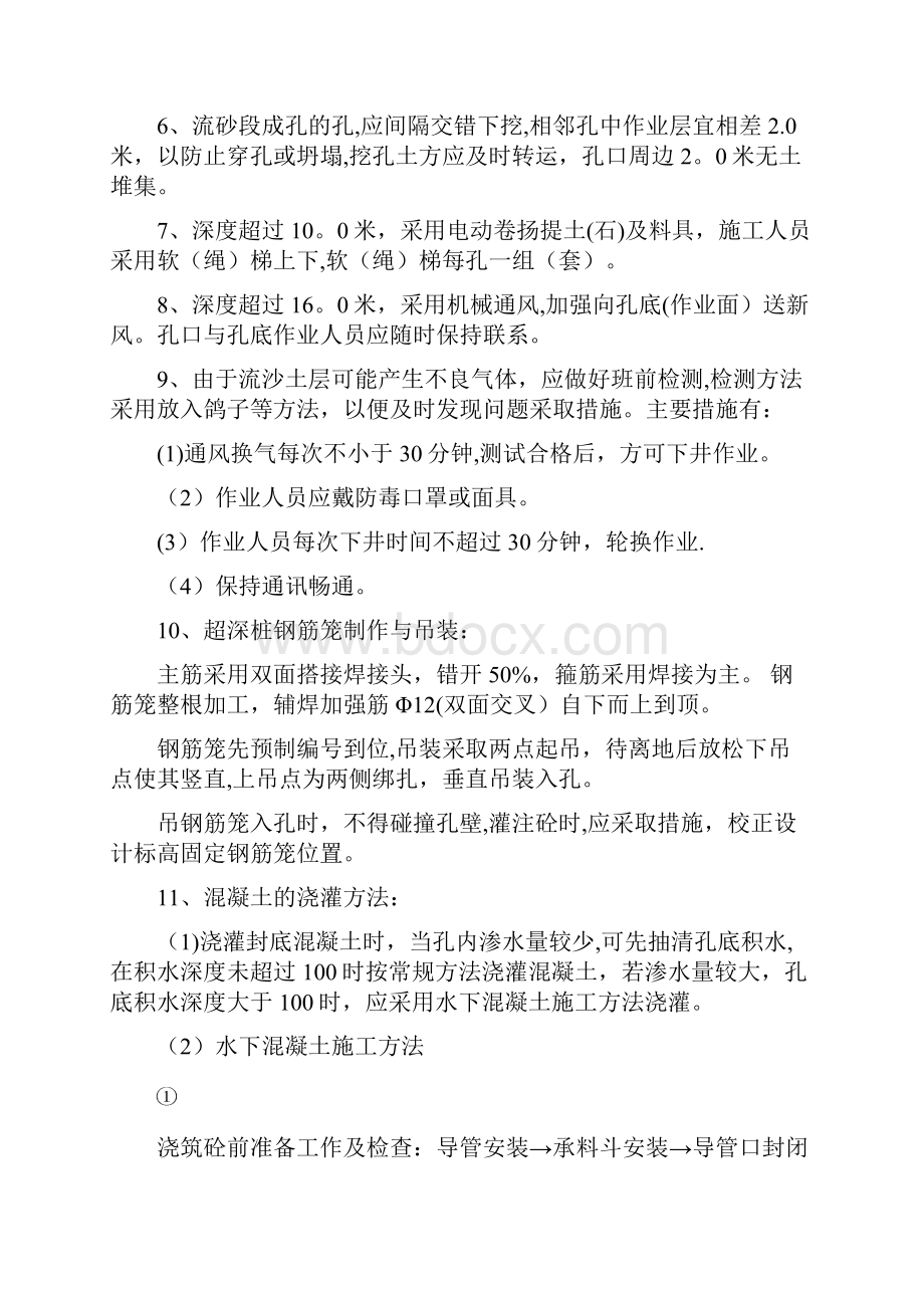 施工方案人工挖孔桩流沙成孔及超深桩孔专项施工方案汇总Word格式.docx_第3页