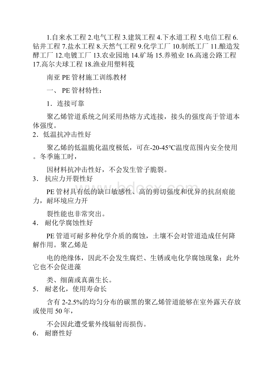 PE管材施工训练教材Word文件下载.docx_第2页