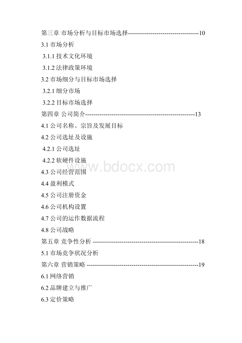 精选个人蔬菜生鲜配送网络平台建设创业商业计划书.docx_第2页