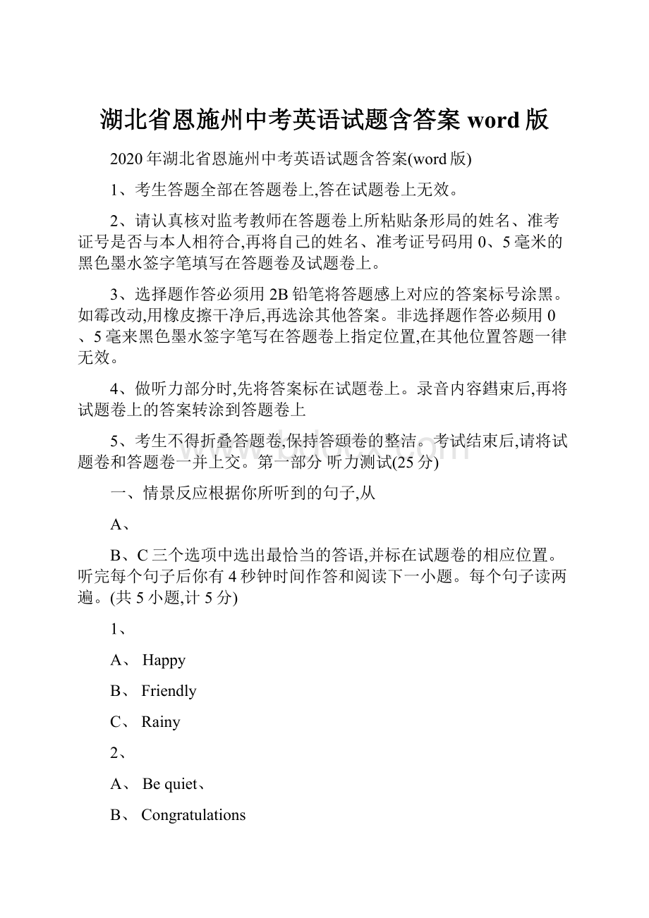 湖北省恩施州中考英语试题含答案word版.docx