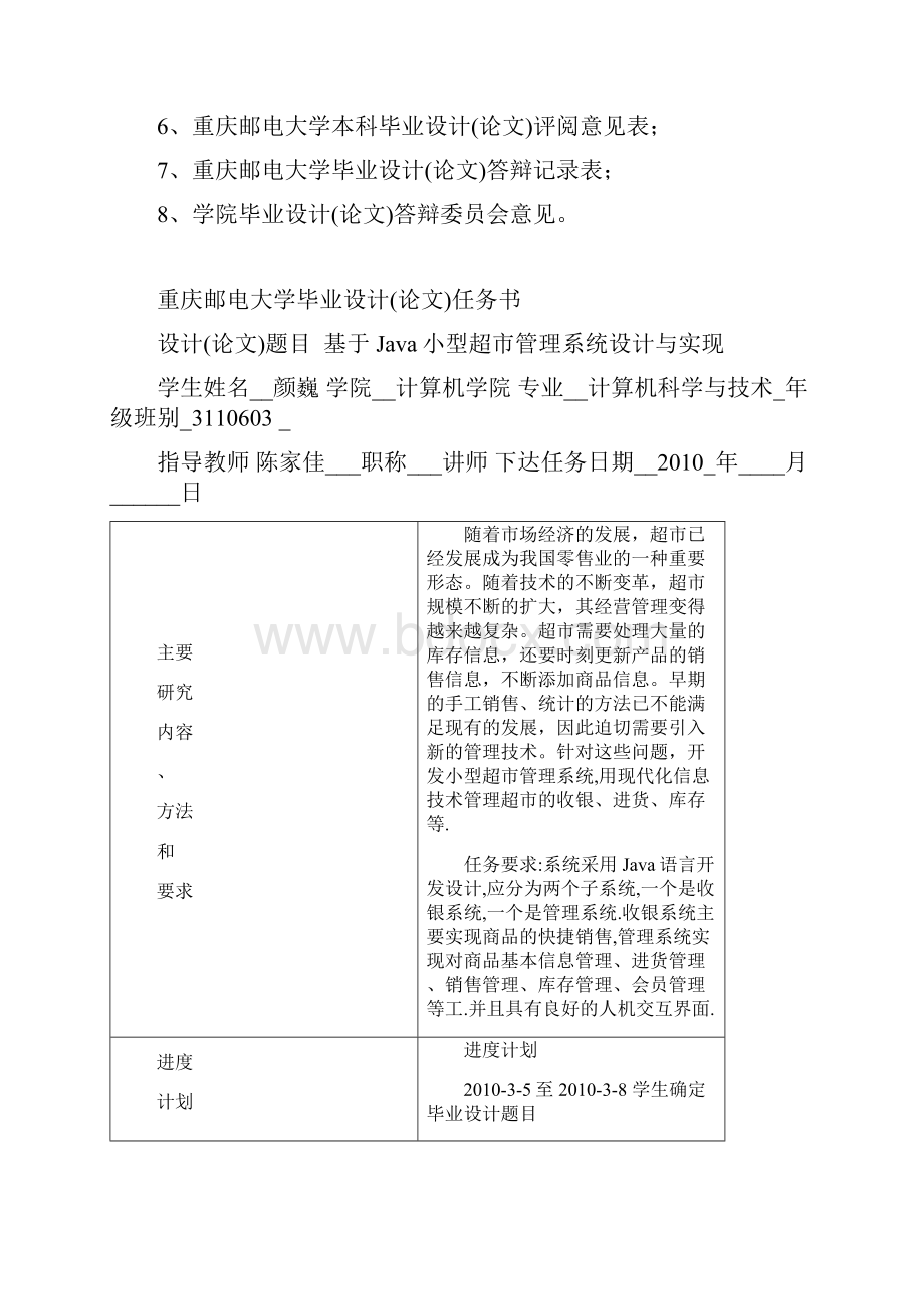 基于Java小型超市管理系统设计与实现毕业设计论文教学档案.docx_第2页