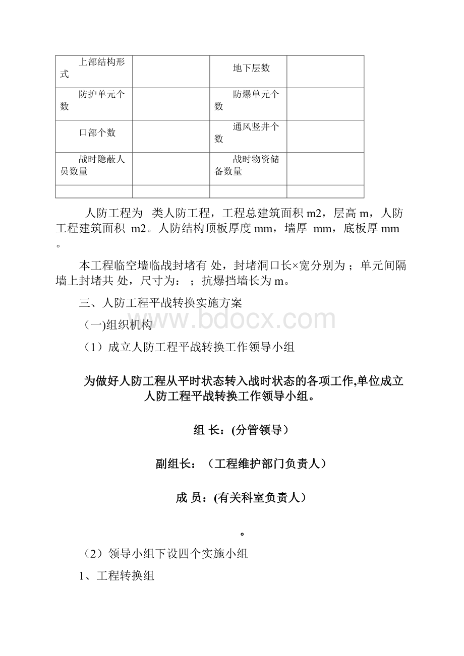 人防平时战时转化方案.docx_第3页