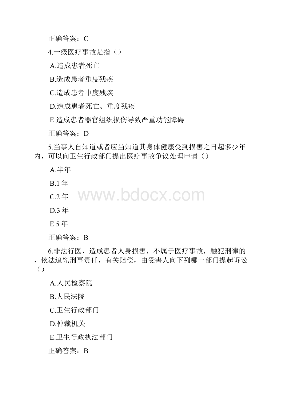 中医临床三基医技医疗法规基本知识考试题库.docx_第2页