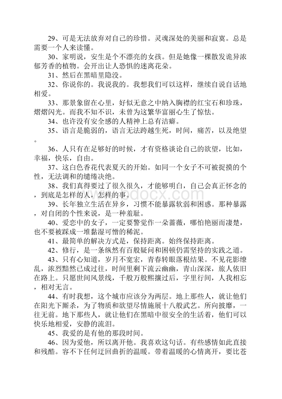 安妮宝贝名言.docx_第3页