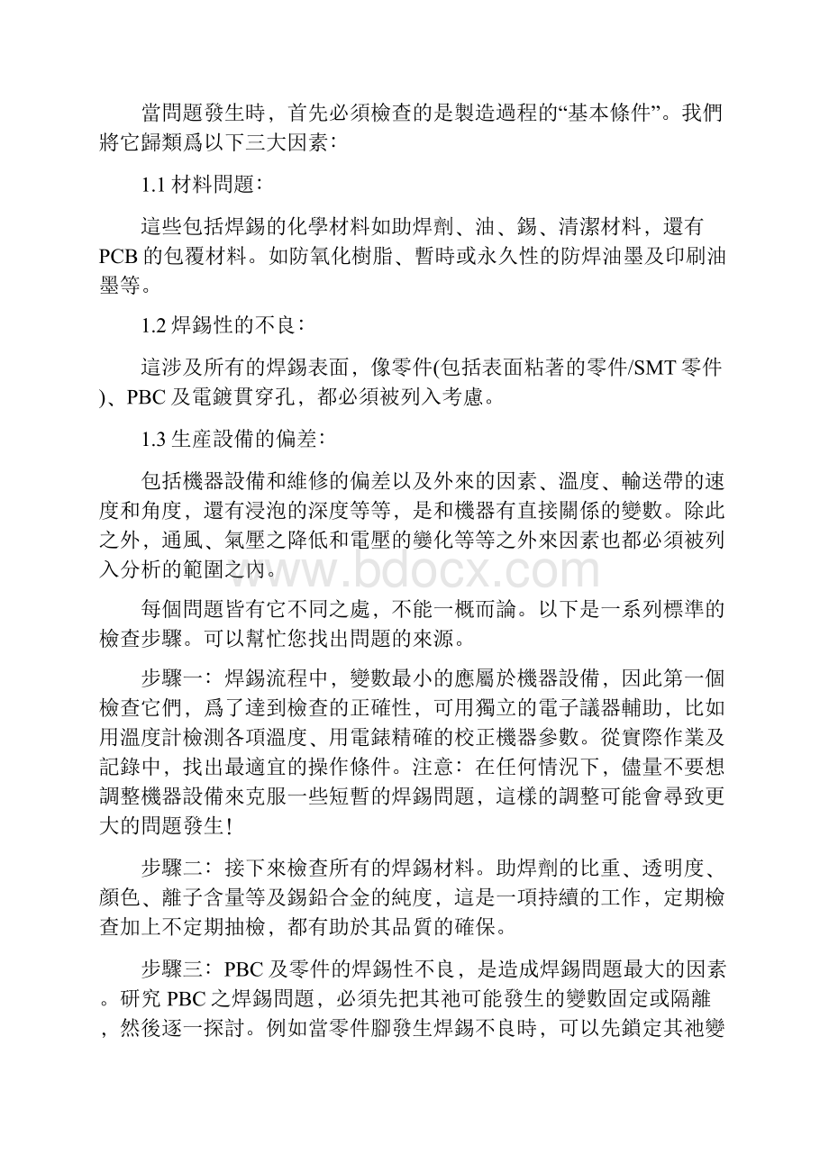 焊锡问题之解决对策Word文档下载推荐.docx_第3页