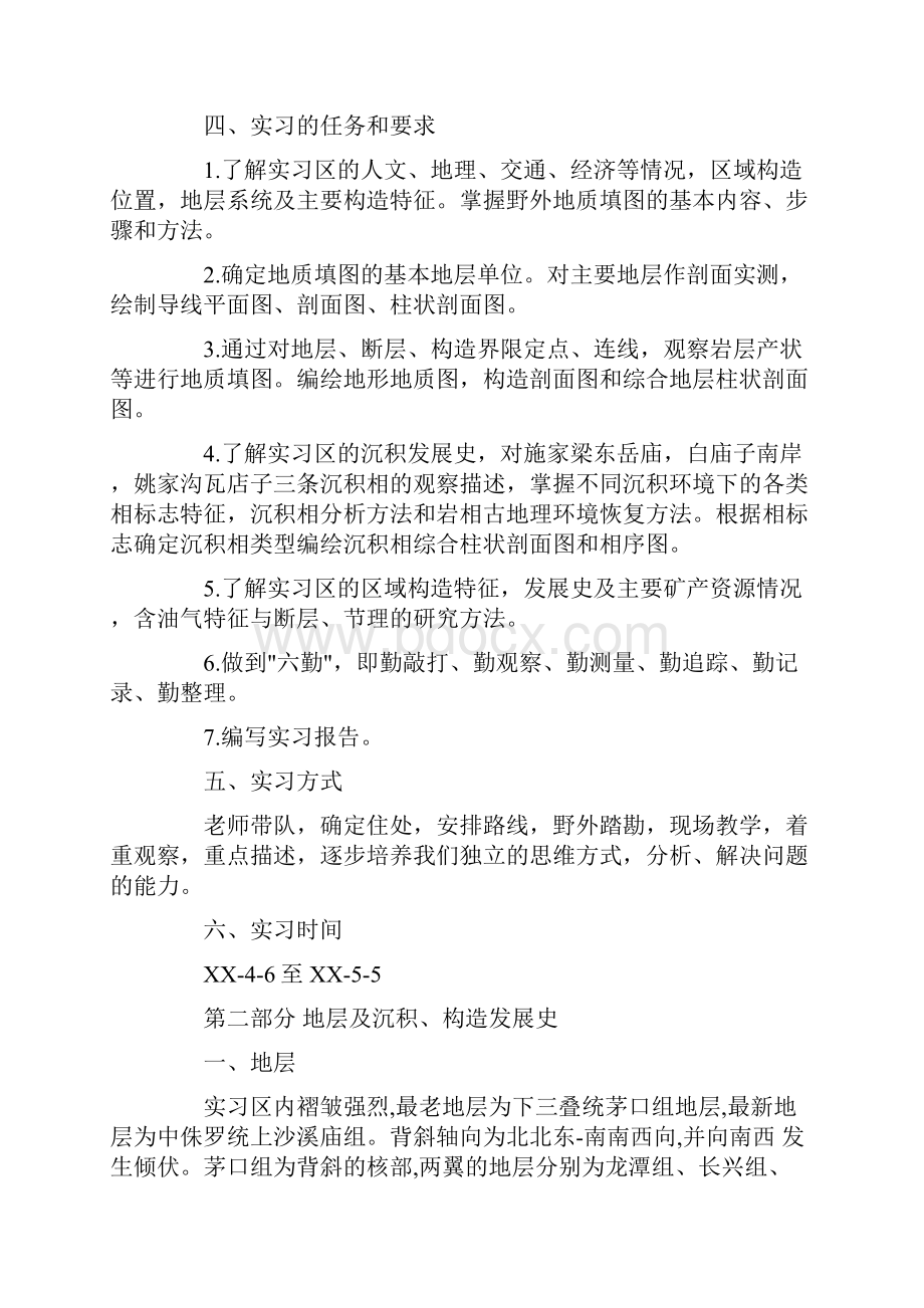 基础地质实习报告2篇.docx_第2页