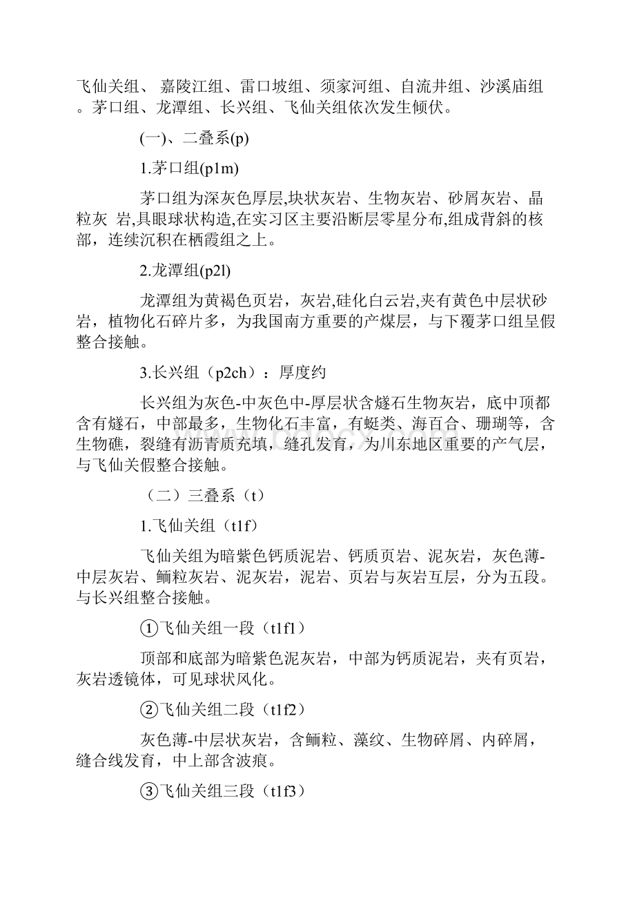 基础地质实习报告2篇.docx_第3页