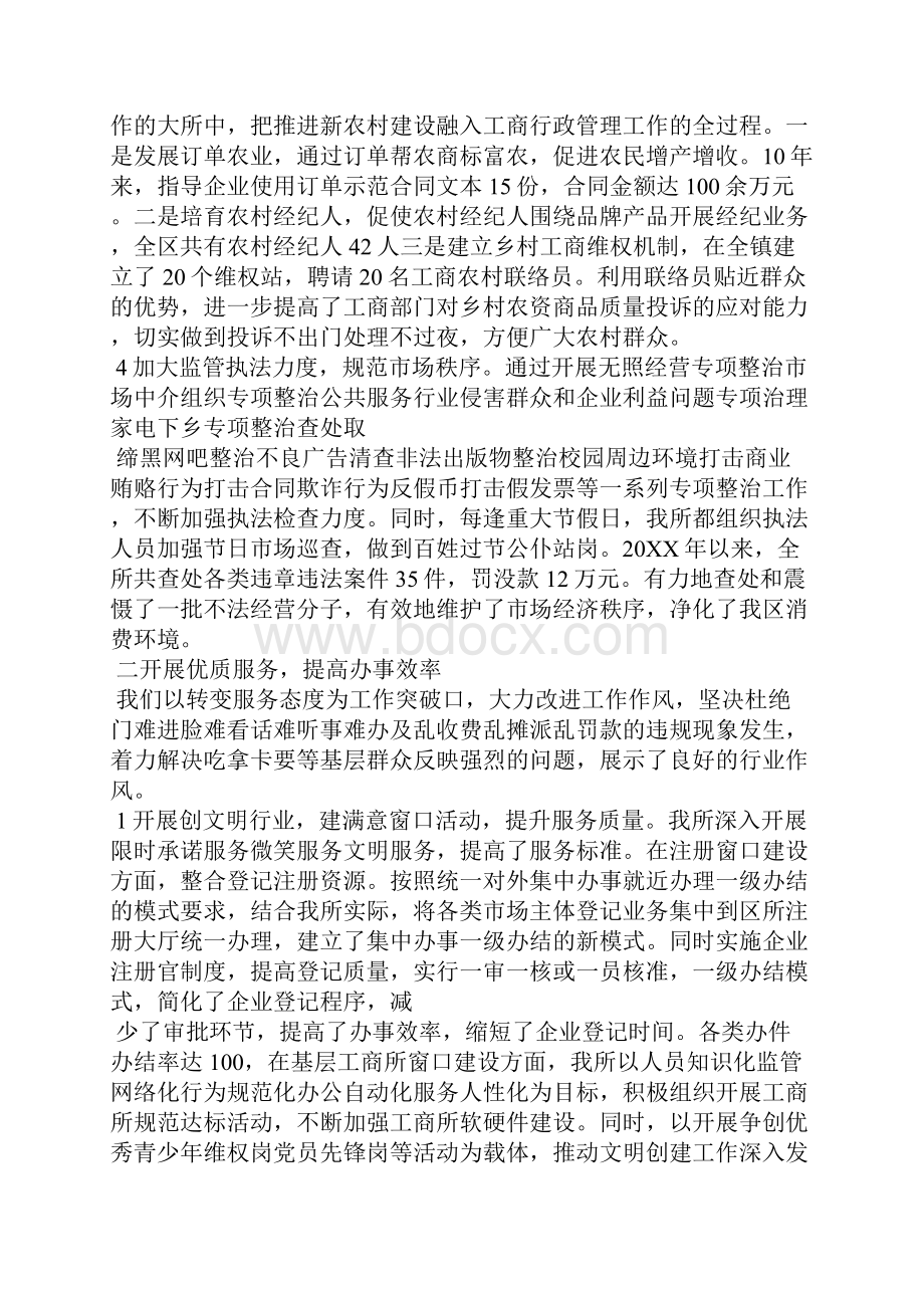 开展文明创建活动的说明报告Word格式.docx_第2页