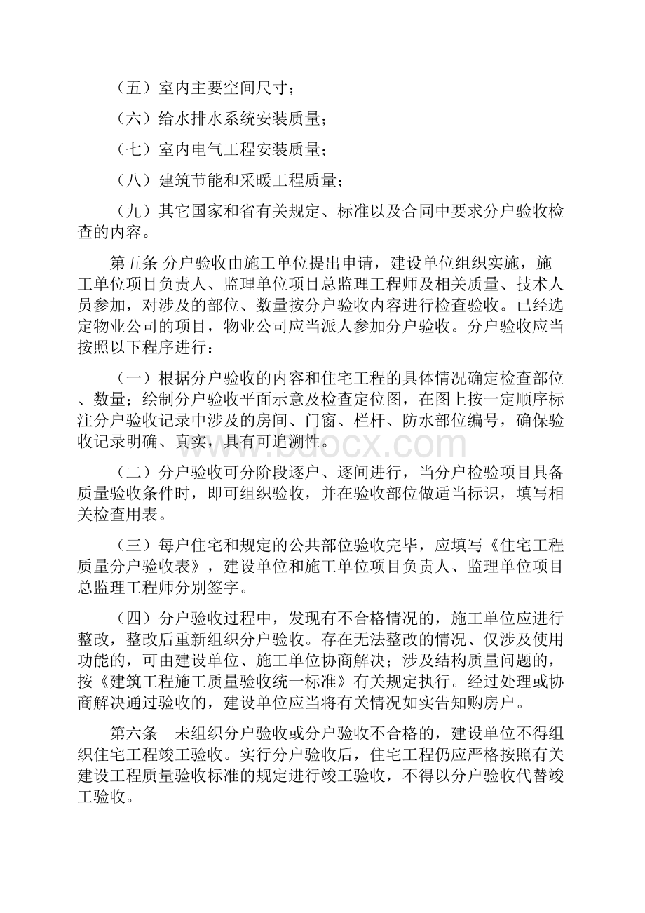 义乌市住宅工程质量分户验收管理暂行办法精编WORD版.docx_第2页