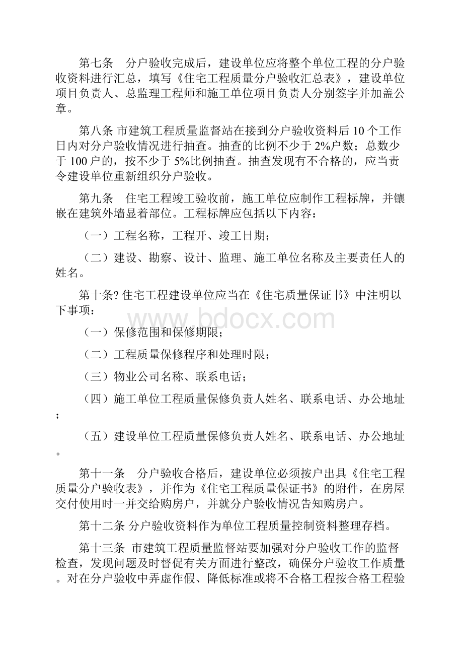 义乌市住宅工程质量分户验收管理暂行办法精编WORD版.docx_第3页