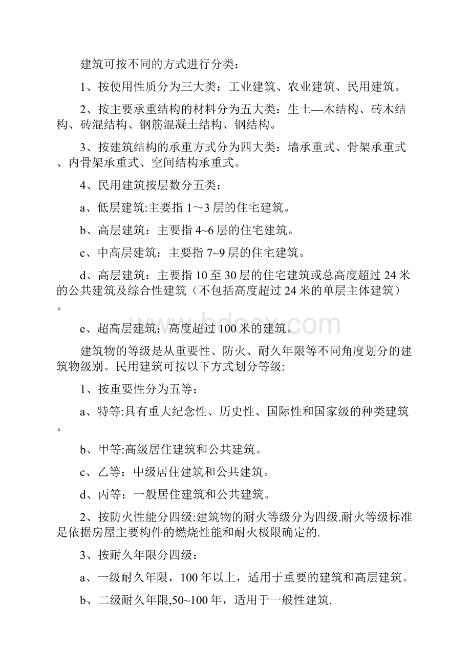 建筑施工中常见各种等级抗震防水防火保温.docx_第3页