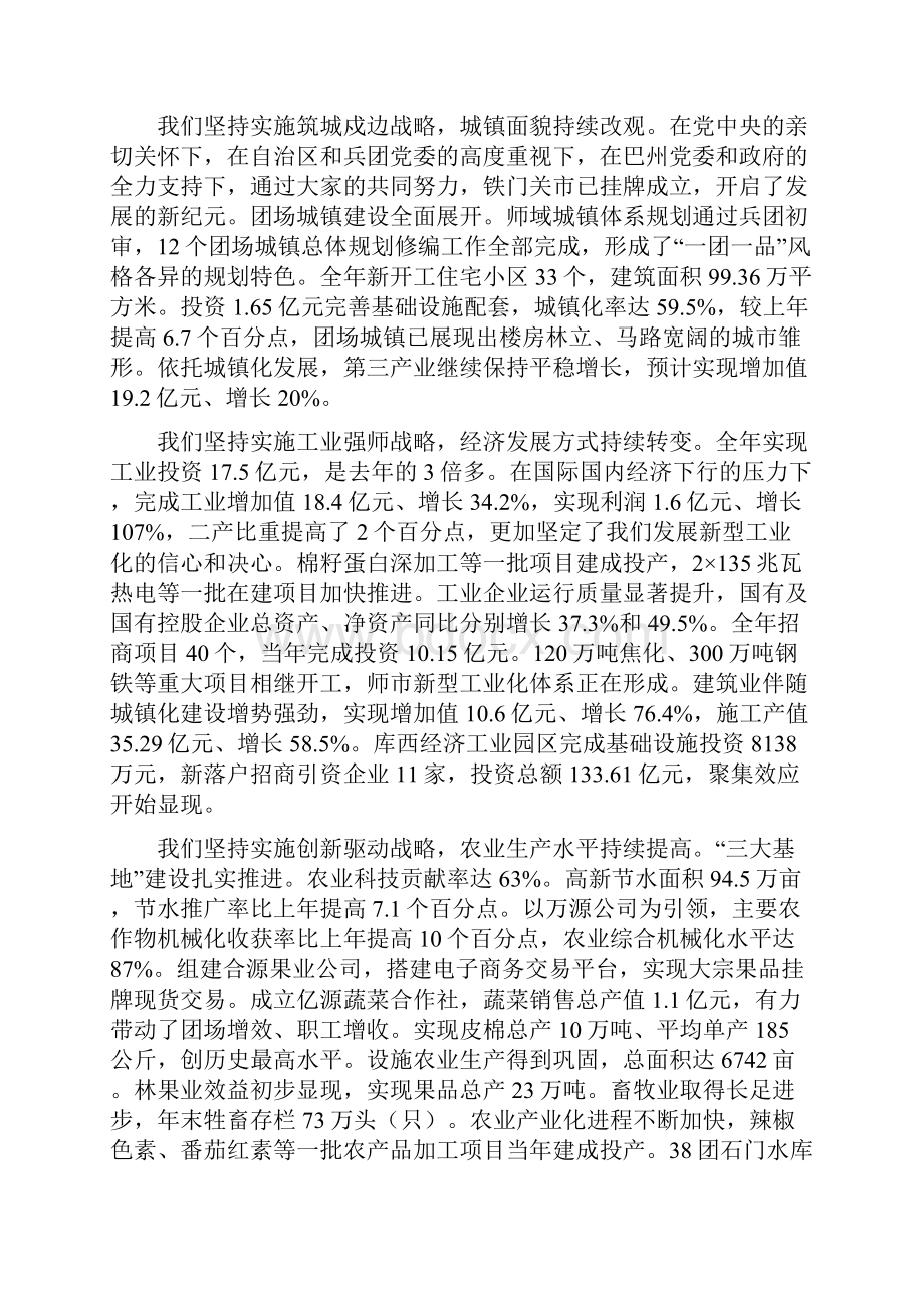 师党委十四四全委扩大会议报告.docx_第2页