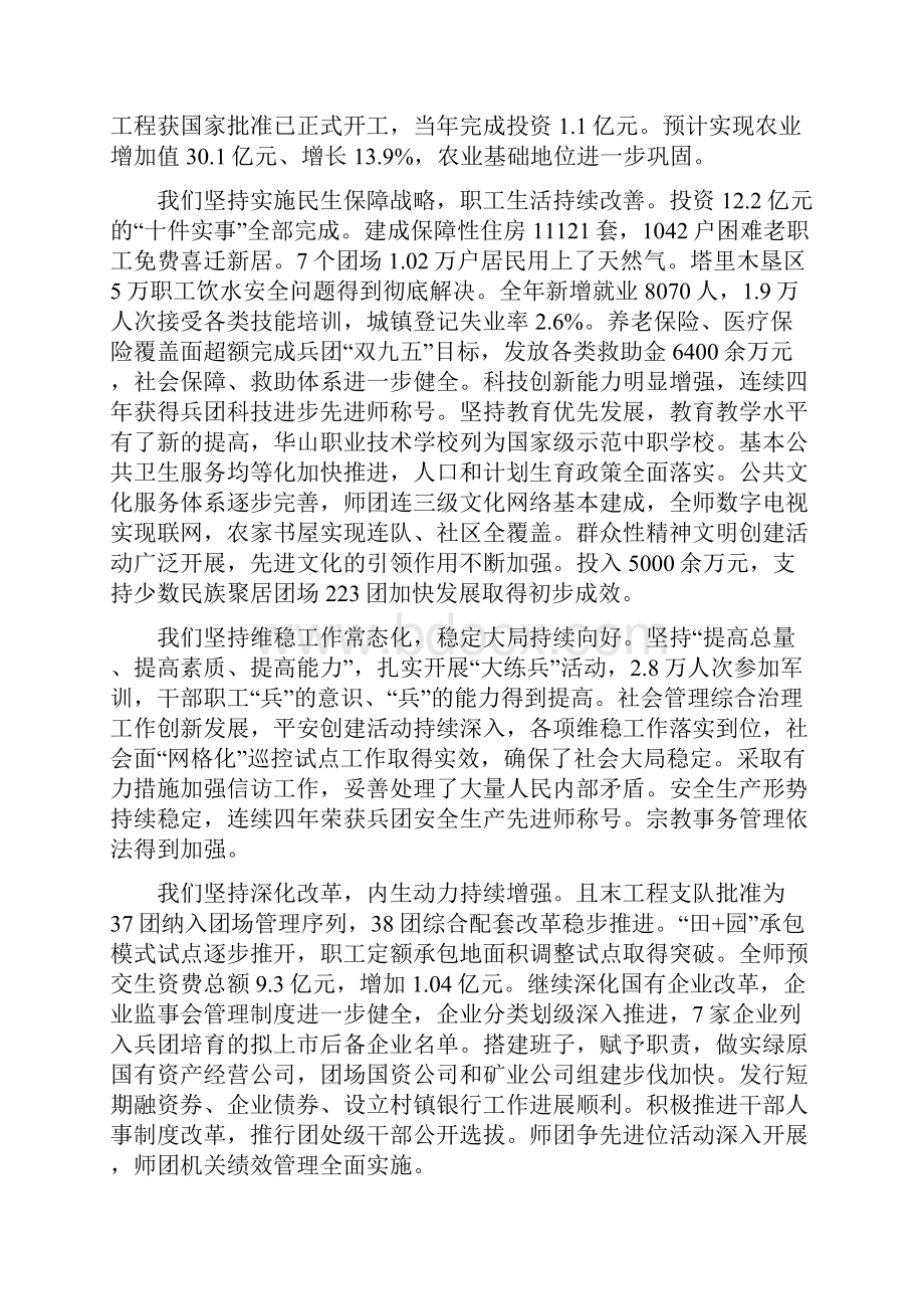 师党委十四四全委扩大会议报告.docx_第3页