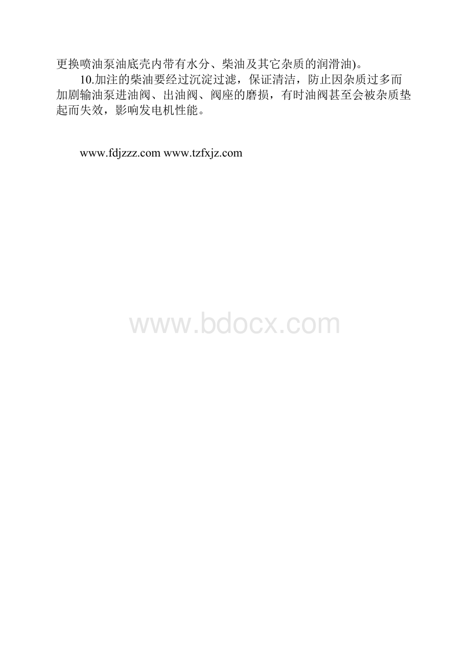 柴油发电机组输油泵使用与安装汇编.docx_第2页