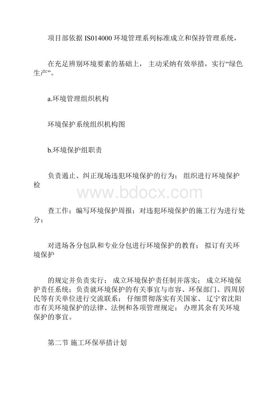 环保管理节能减排方案文档格式.docx_第2页