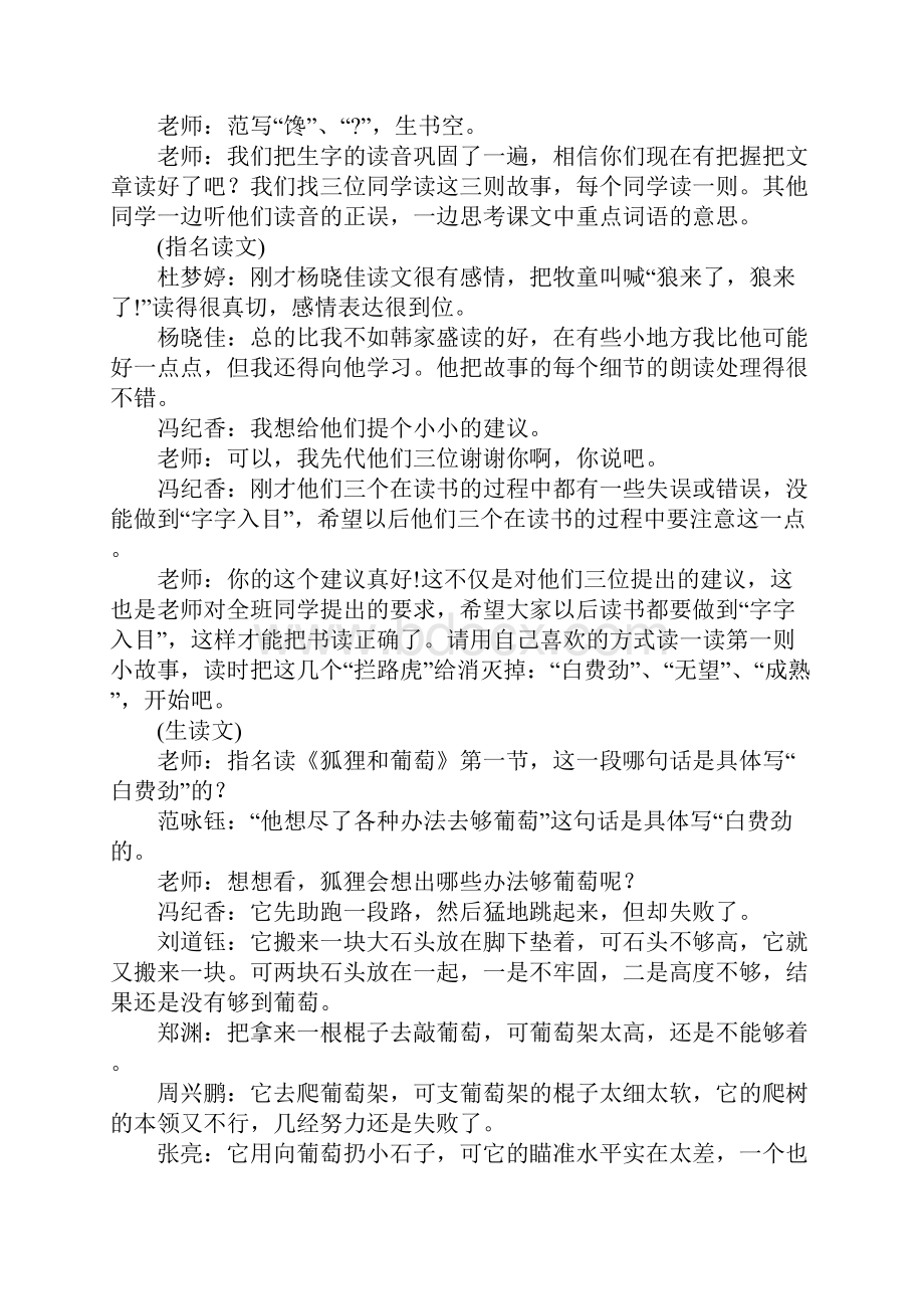 苏教版语文三年级下册春7伊索寓言三则课堂实录.docx_第2页