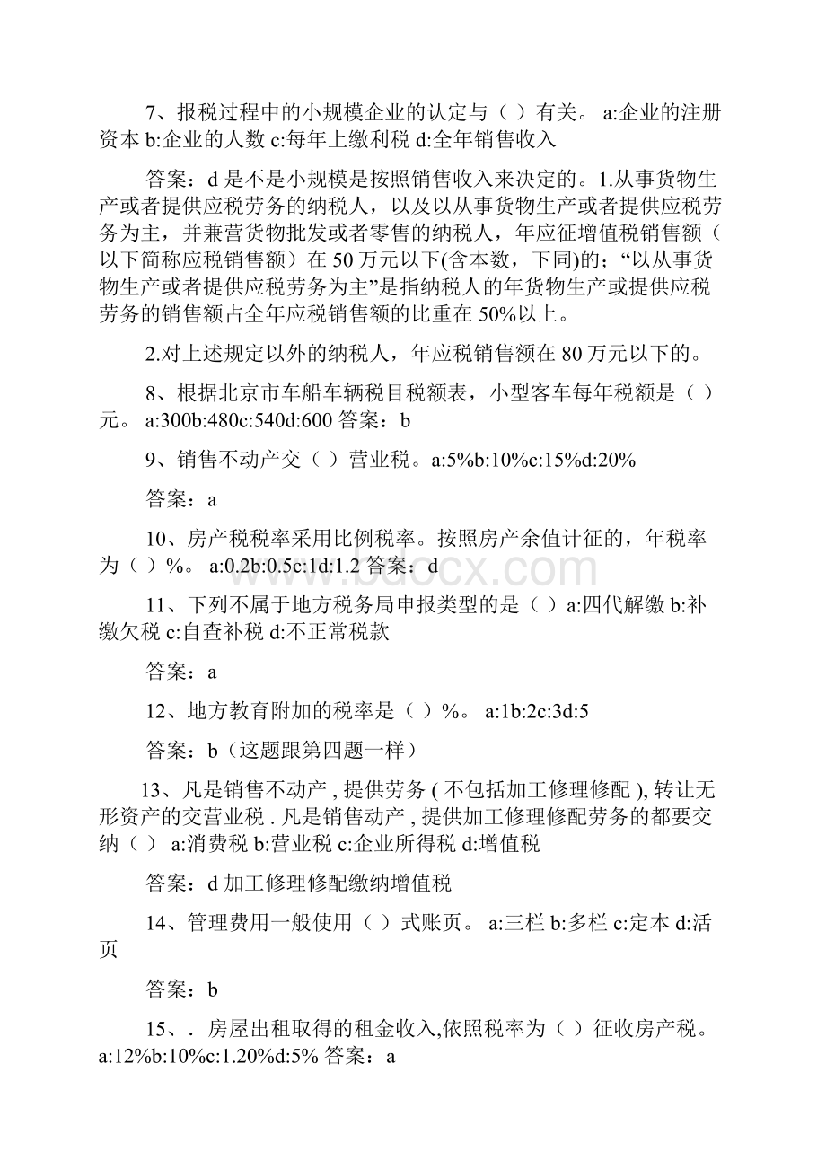 浙江省会计继续教育网上考试答案Word文件下载.docx_第2页