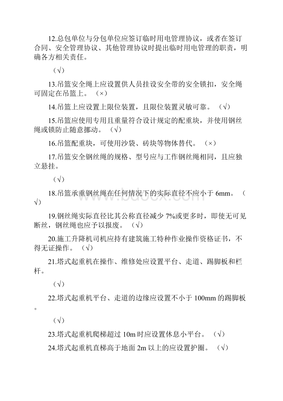 4公路在建项目安全生产知识试题文档格式.docx_第2页