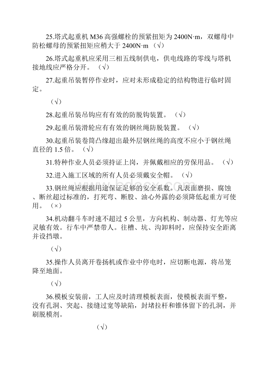 4公路在建项目安全生产知识试题文档格式.docx_第3页