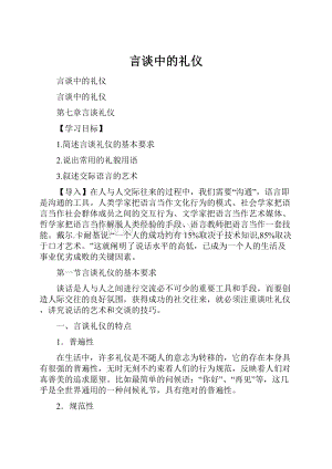 言谈中的礼仪.docx