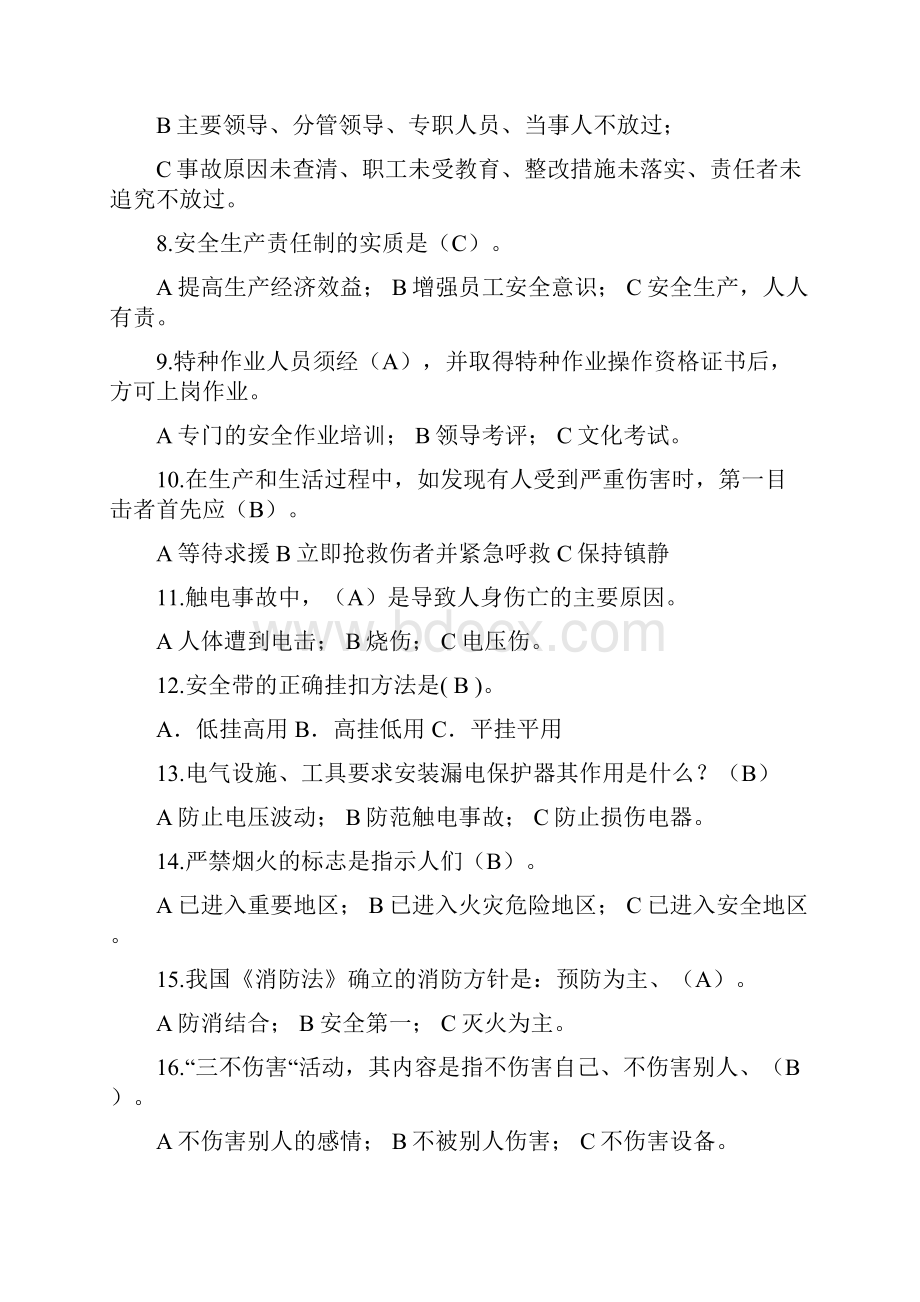 安全作业考试题库附答案.docx_第2页