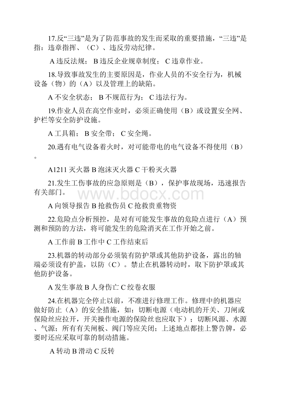 安全作业考试题库附答案.docx_第3页