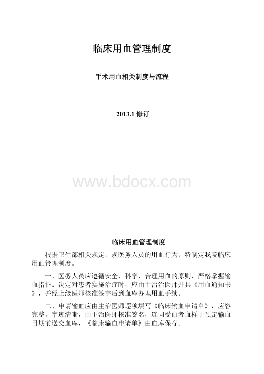 临床用血管理制度.docx