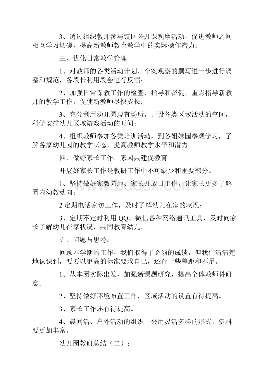 幼儿园教研总结8篇Word格式文档下载.docx_第2页