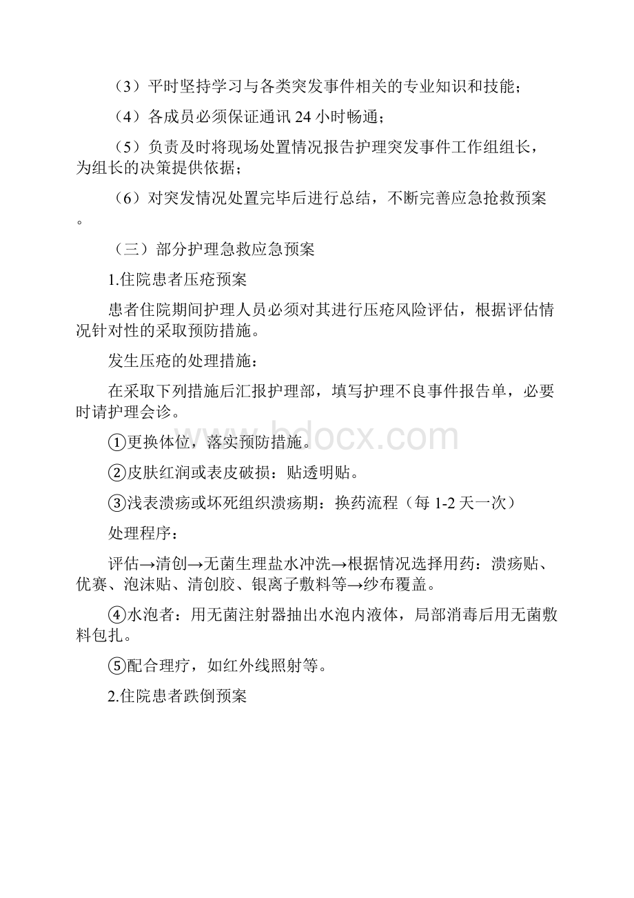 最新医院护理突发事件应急预案资料.docx_第2页