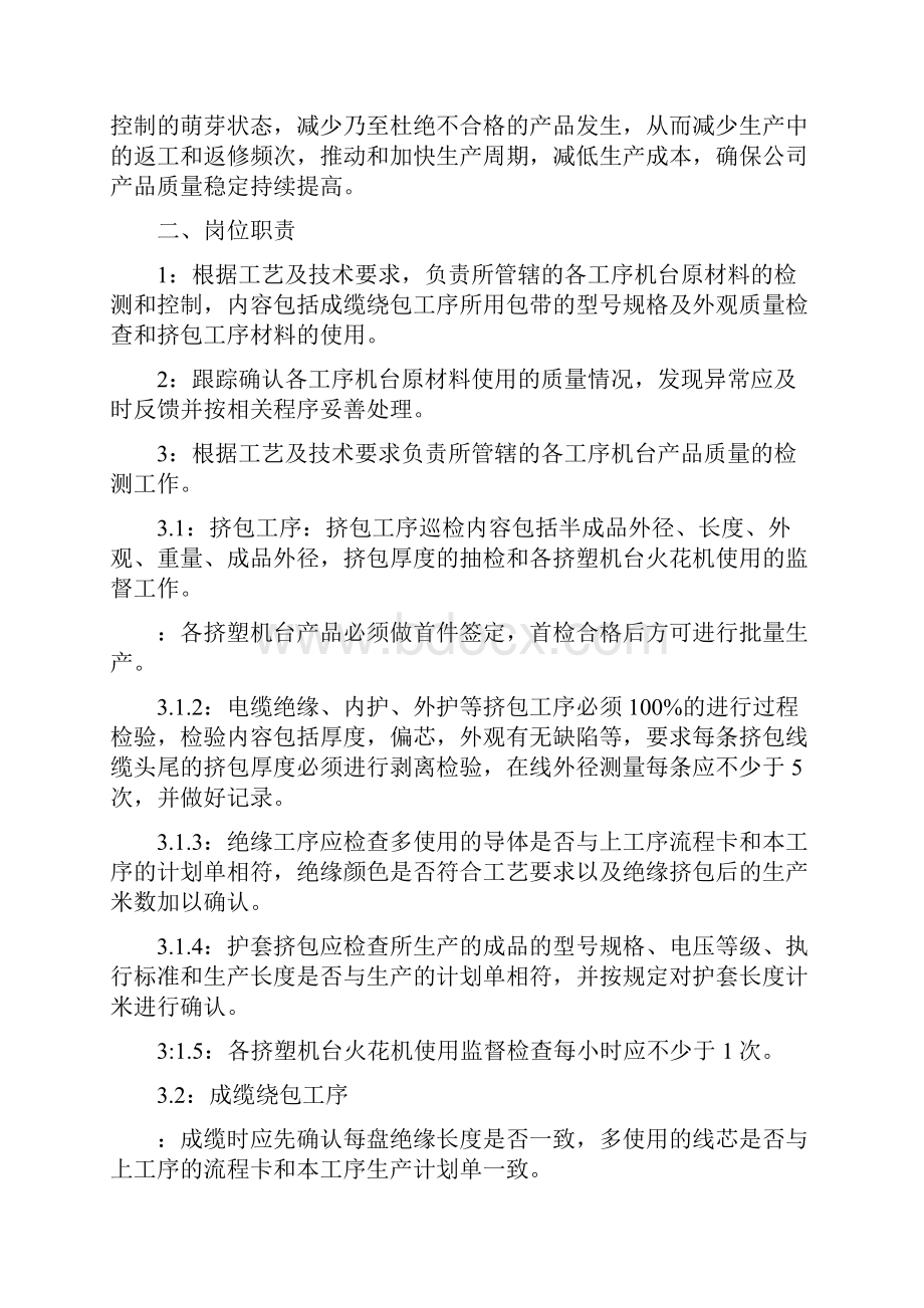 巡检岗位职责及考核办法完整.docx_第2页