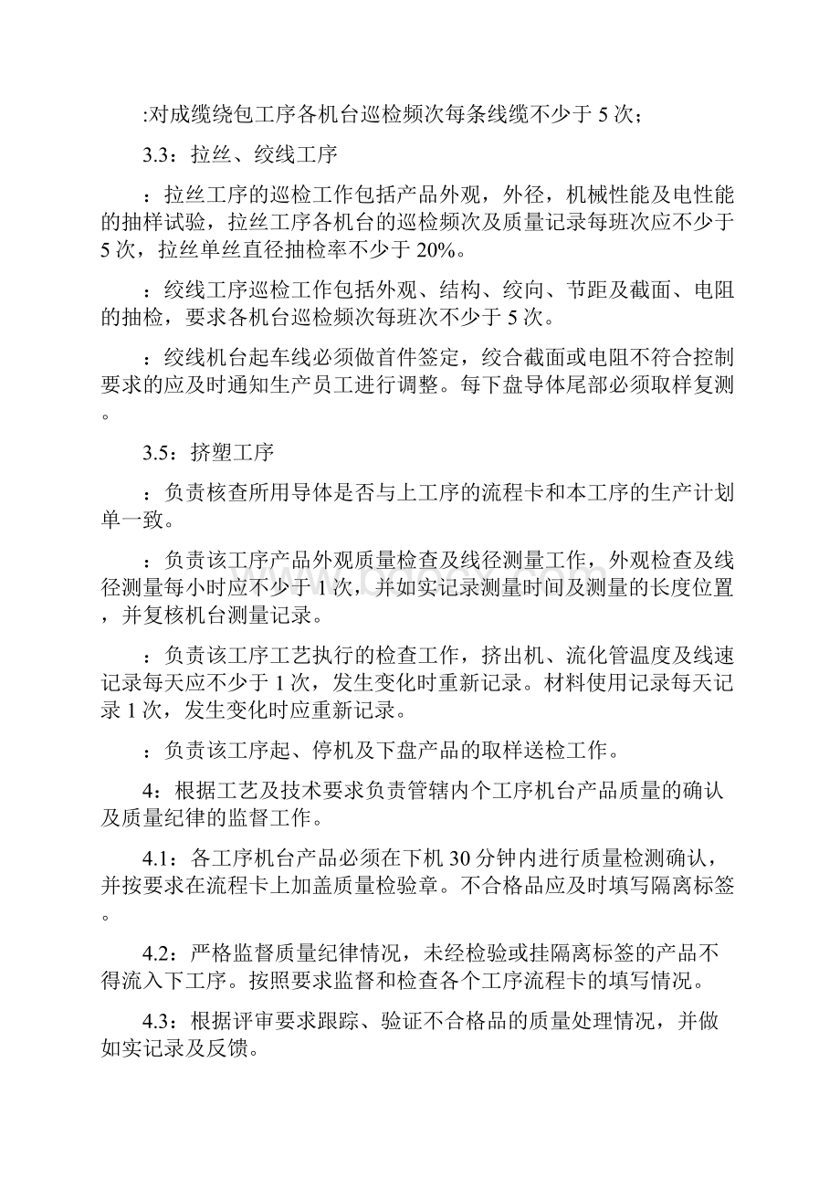 巡检岗位职责及考核办法完整.docx_第3页