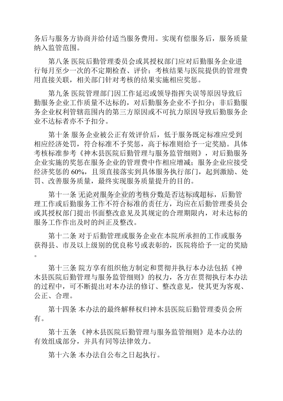 后勤服务质量与考核标准.docx_第2页